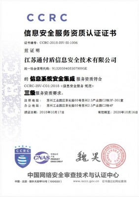 通付盾 載譽滿歸，安全服務再升級，引領互聯網技術開發新篇章