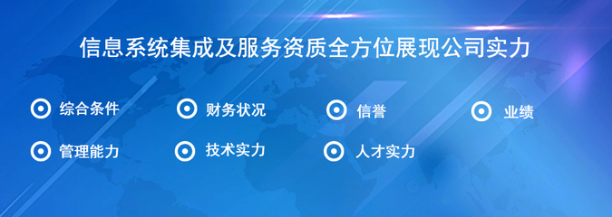 系統(tǒng)集成辦理指南 一站式認(rèn)證與互聯(lián)網(wǎng)技術(shù)開發(fā)服務(wù)