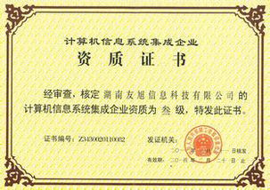 計(jì)算機(jī)信息系統(tǒng)集成資質(zhì)與集成服務(wù)解析