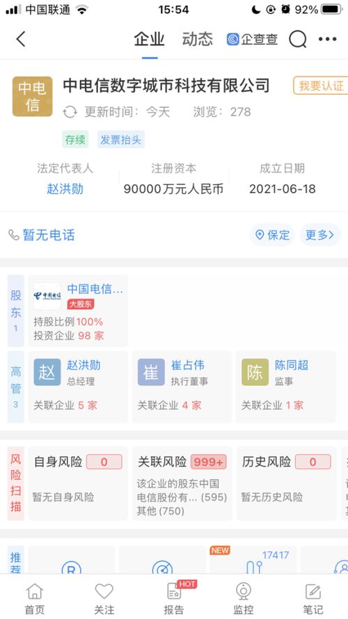 中國電信數(shù)科公司正式成立，注冊資本9億元落戶雄安