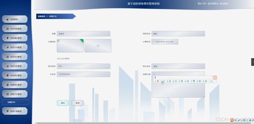 基于Python Flask的高校班級事務管理系統設計與開發研究